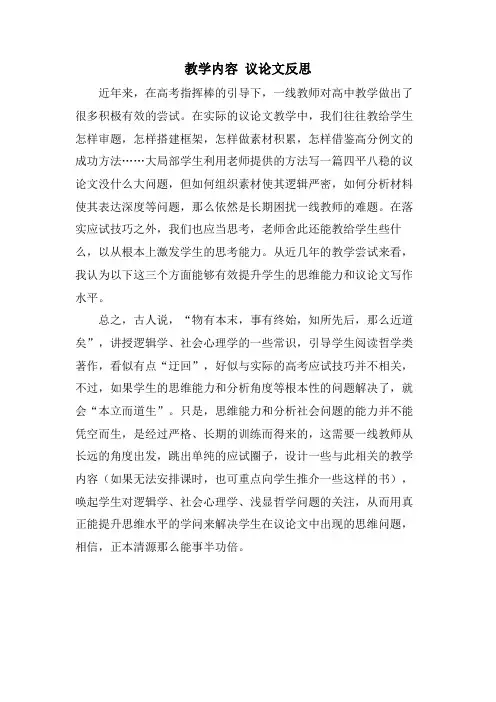 教学内容 议论文反思
