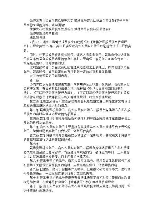 微博发布社区娱乐信息管理规定 鼓励账号前台认证后台实名