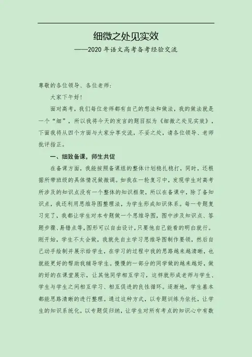 语文高考备考经验交流--细微之处见实效