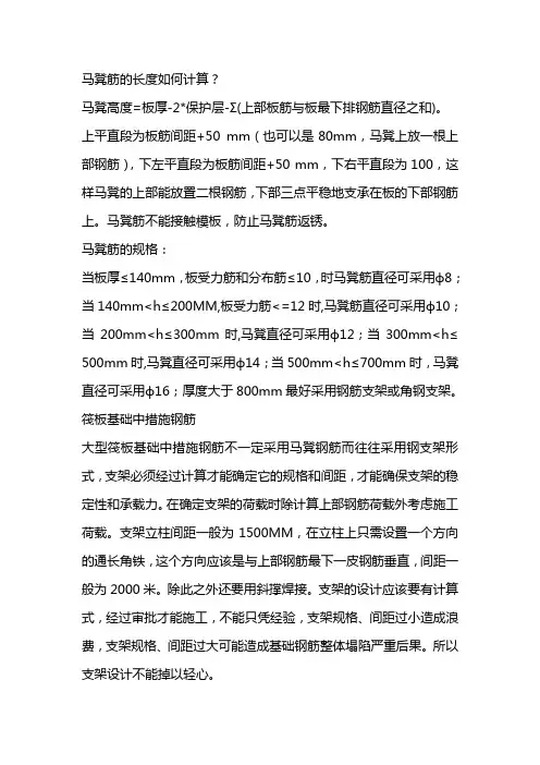 马凳筋的长度如何计算
