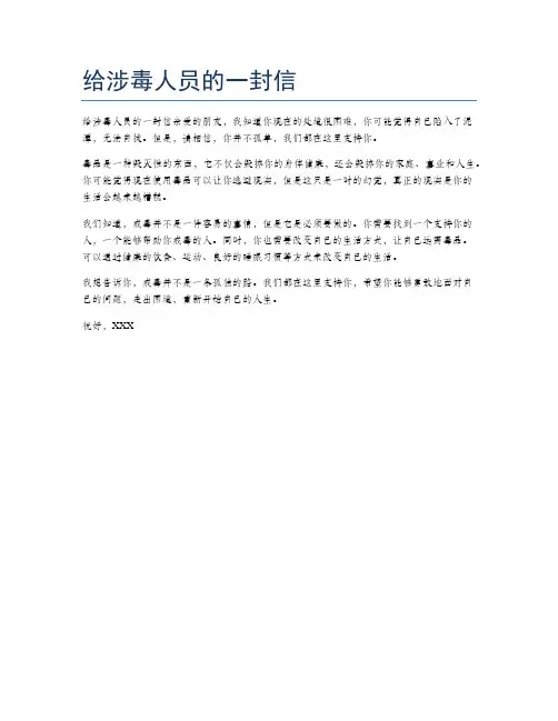 给涉毒人员的一封信