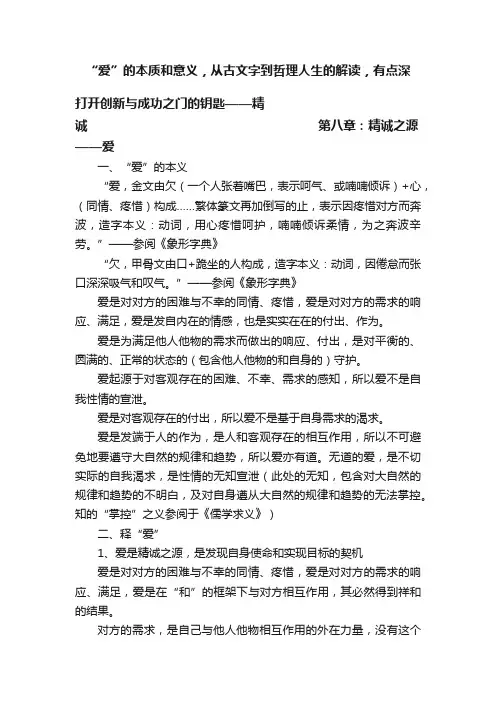 “爱”的本质和意义，从古文字到哲理人生的解读，有点深