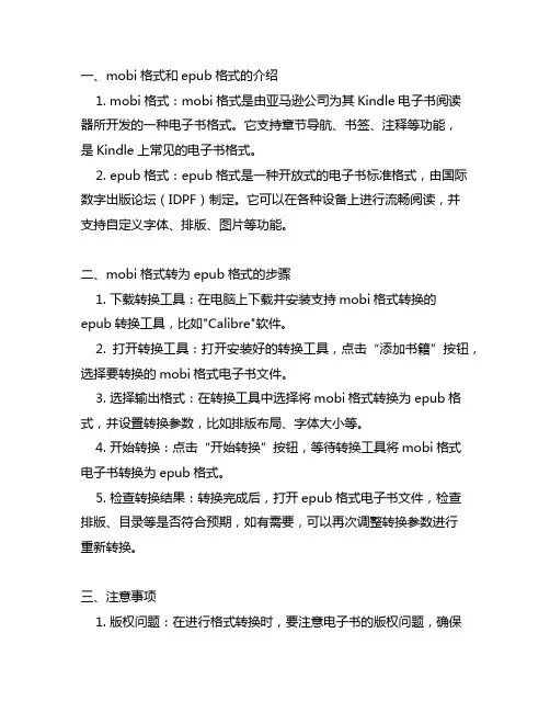mobi格式转为epub的步骤