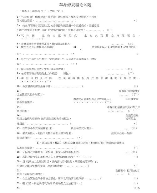 车身修复试题及参考答案.docx