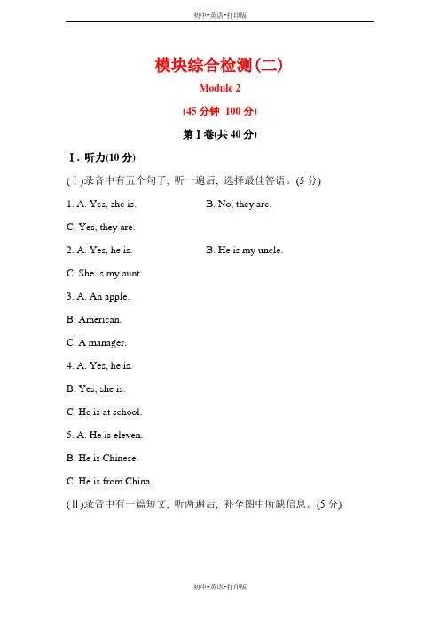 外研版-英语-七上-Module2 My family.综合检测试题