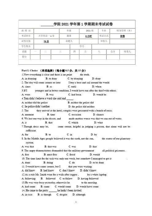 《大学英语一》A卷及答案