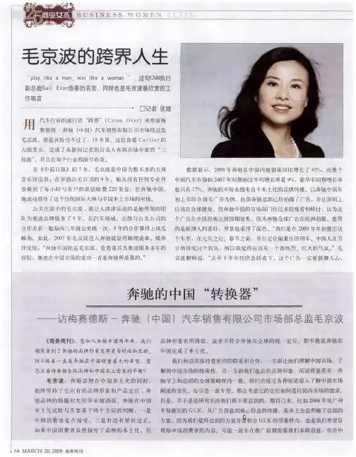 毛京波的跨界人生