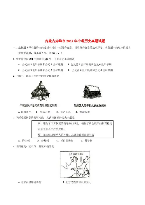 内蒙古赤峰市2017年中考历史真题试题(含答案)