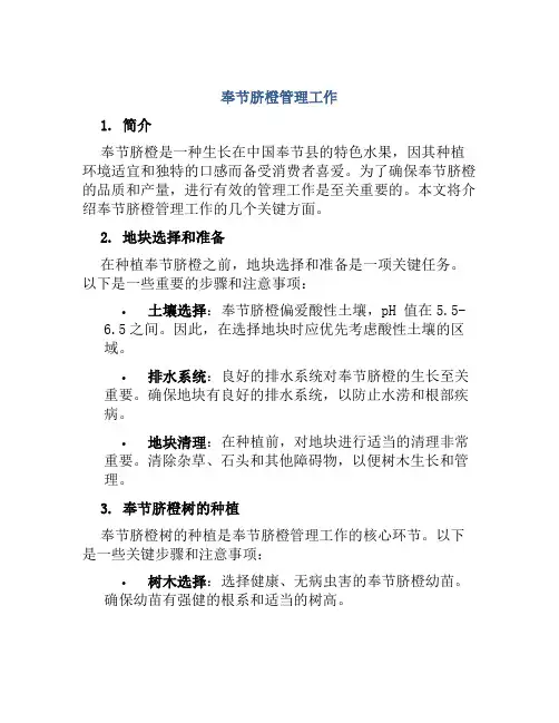 奉节脐橙管理工作