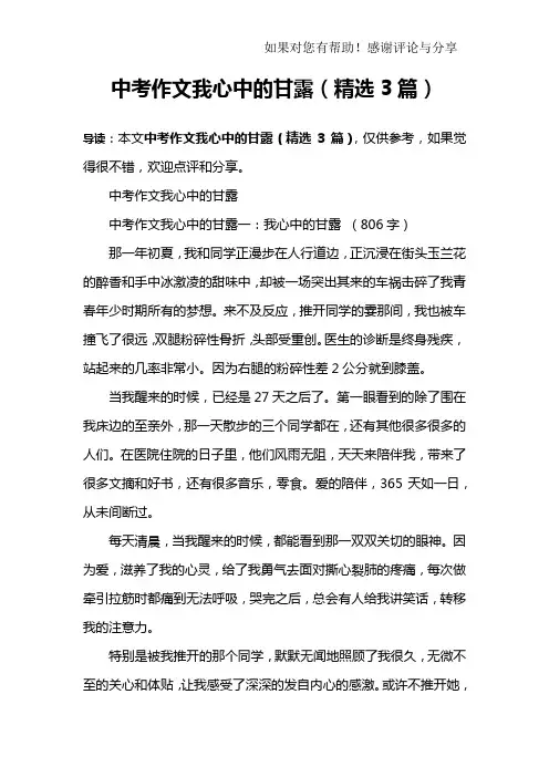 中考作文我心中的甘露(精选3篇)