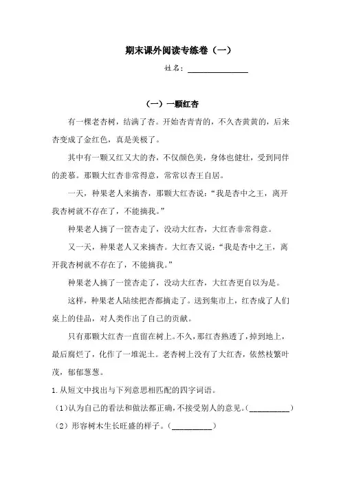 三年级上册语文试题-期末课外阅读专练卷(一)  人教部编版  (含答案)