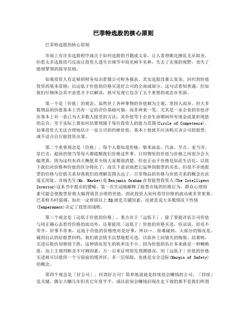 巴菲特选股的核心原则