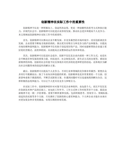 创新精神在实际工作中的重要性