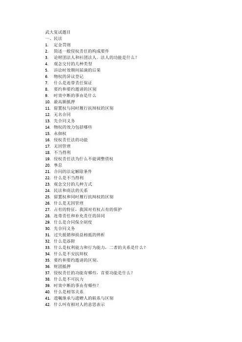 武汉大学法硕复试真题