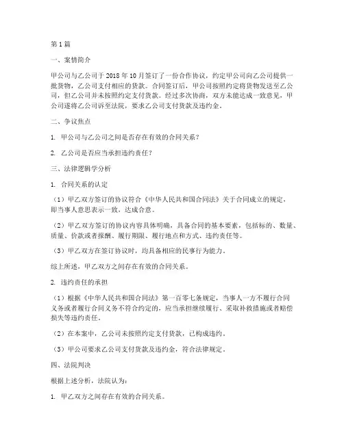 法律逻辑学案例(3篇)