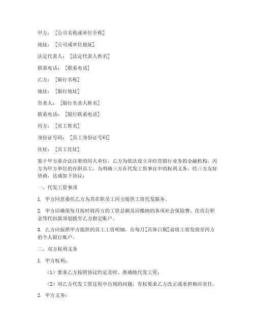 三方代发工资协议书范本