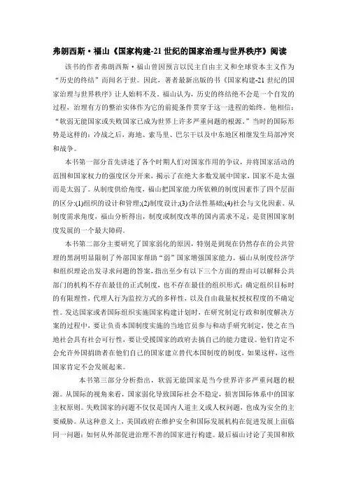 弗朗西斯福山文章阅读简述