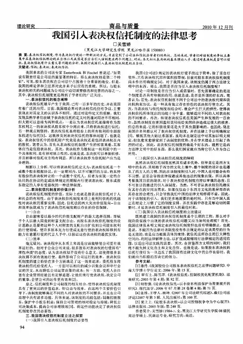我国引入表决权信托制度的法律思考