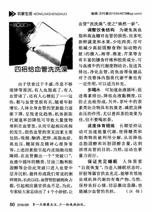 四招给血管洗洗澡
