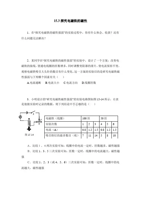 泸粤版九年级物理下册--第十六章 16.3《探究电磁铁的磁性》同步练习练习题(含答案)