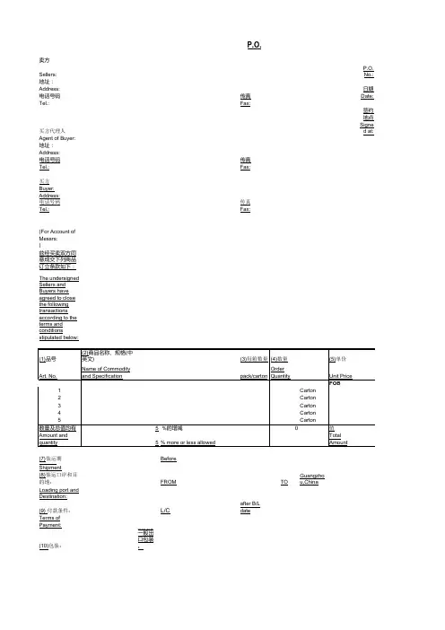 Purchase order 模版