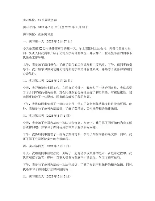 法学法务实习报告日志