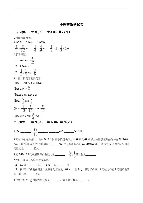 江苏省苏州市小升初数学试卷