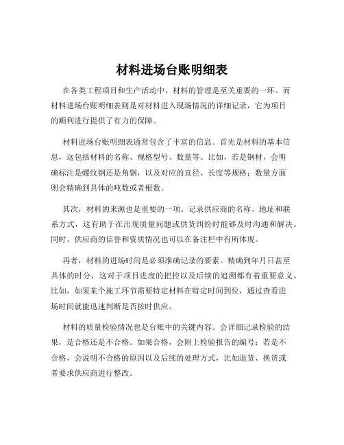 材料进场台账明细表
