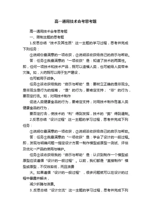 高一通用技术会考思考题