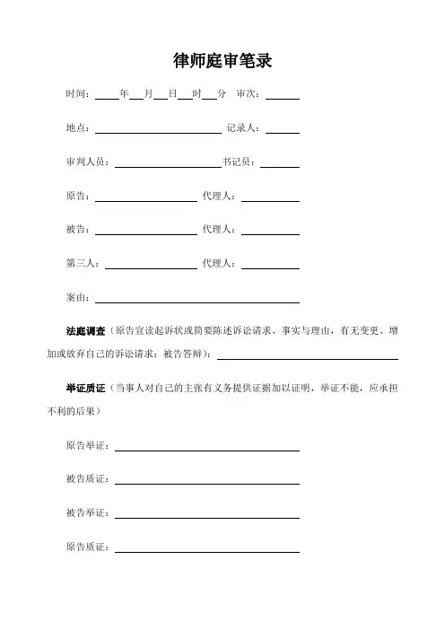 律师庭审笔录 民事 