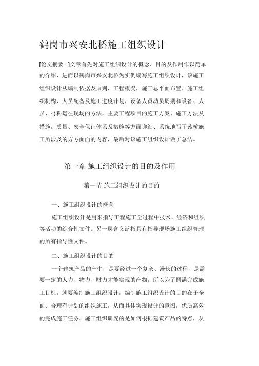 桥施工组织设计(完整版)