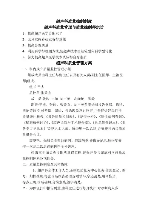 超声科质量控制制度