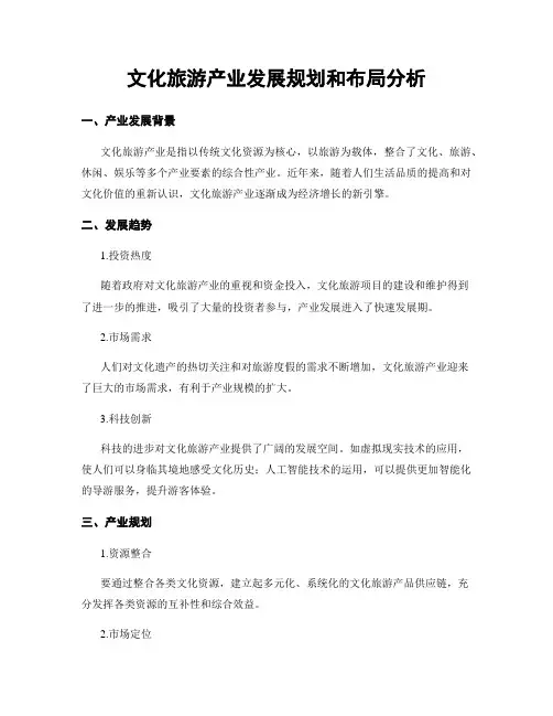 文化旅游产业发展规划和布局分析