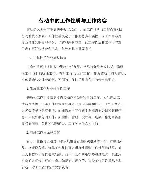 劳动中的工作性质与工作内容