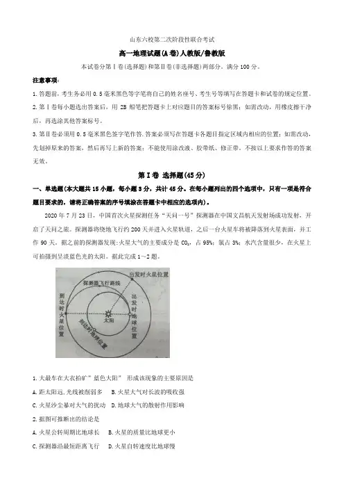2020-2021学年山东省菏泽市第一中学等六校高一12月联考地理试题(A卷) Word版含解析