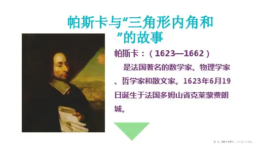 五年级下册数学奥数课件--.7三角形和多边形的内角和人教版