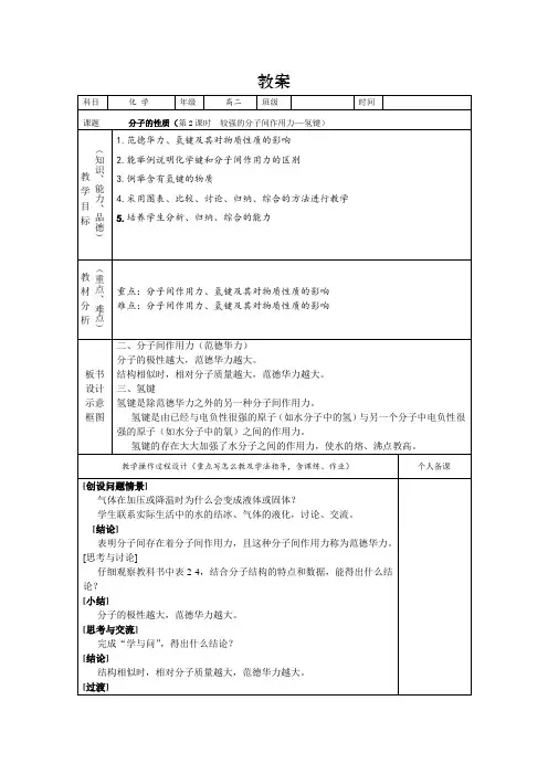 教学设计1：2.3.2较强的分子间作用力——氢键