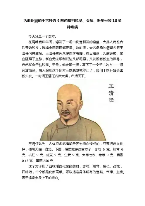 活血化瘀的千古妙方9味药横扫脱发、头痛、老年斑等10多种疾病