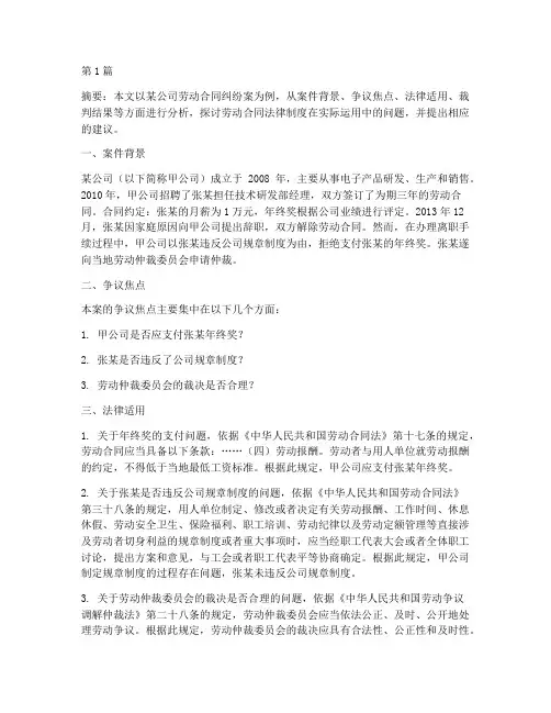 分析法律案例论文(3篇)