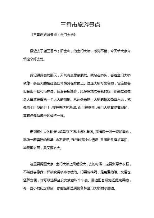 三番市旅游景点