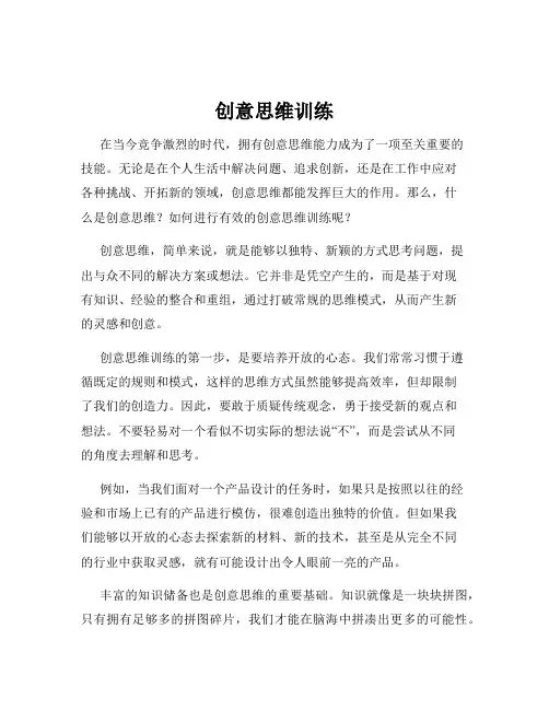 创意思维训练