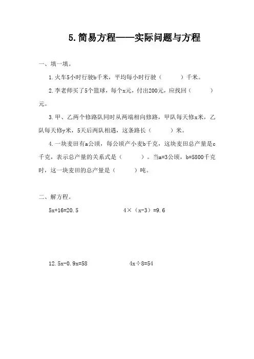 人教版数学五年级上册 第五单元 简易方程 实际问题与方程 同步练习(含答案)