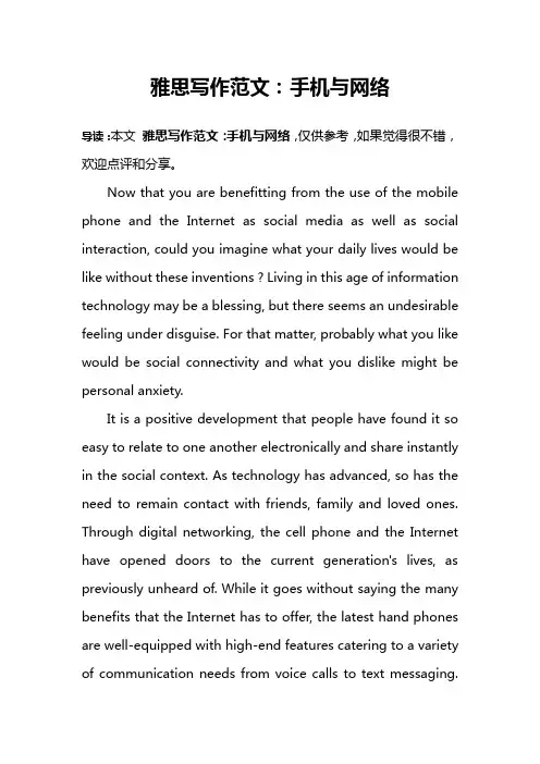 雅思写作范文：手机与网络