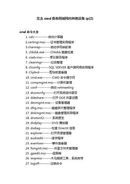 怎么cmd查看局域网内其他设备ip（2）