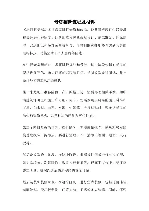 老房翻新流程及材料