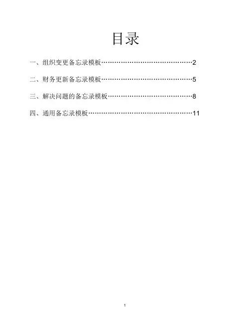 备忘录模板范本4篇参考(标准模板)