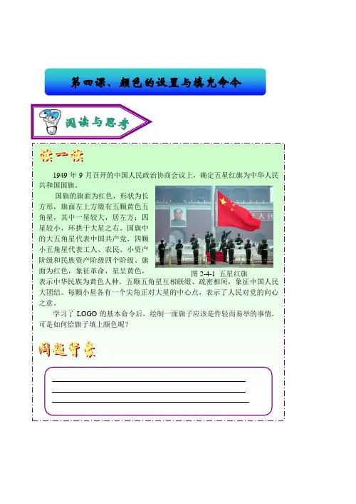 六年级信息技术Logo第四课、颜色的设置与填充命令