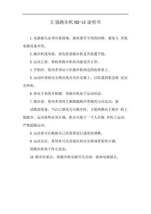 汇强跑步机HQ-18说明书