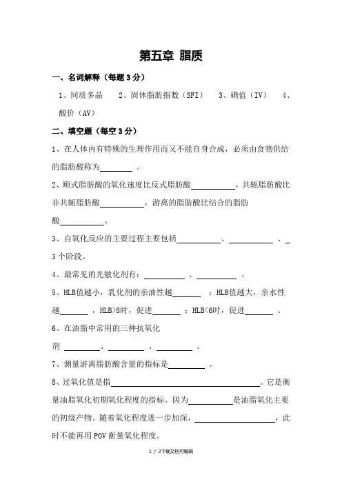 脂类习题及答案