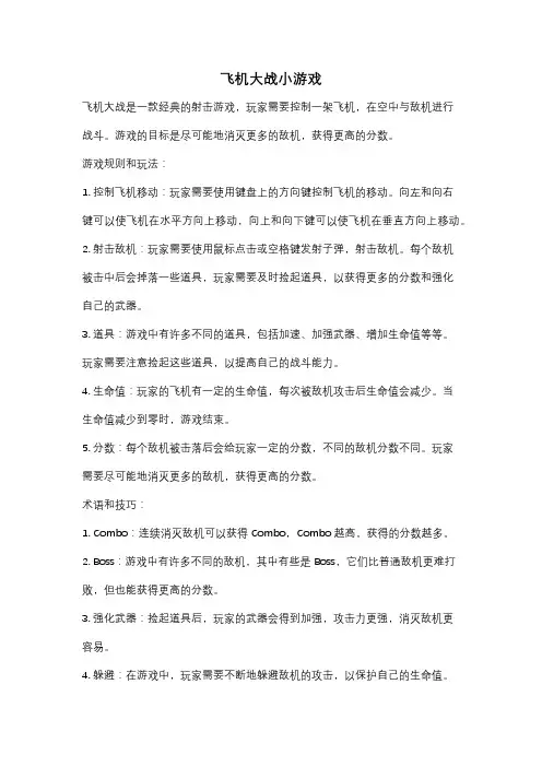 飞机大战小游戏